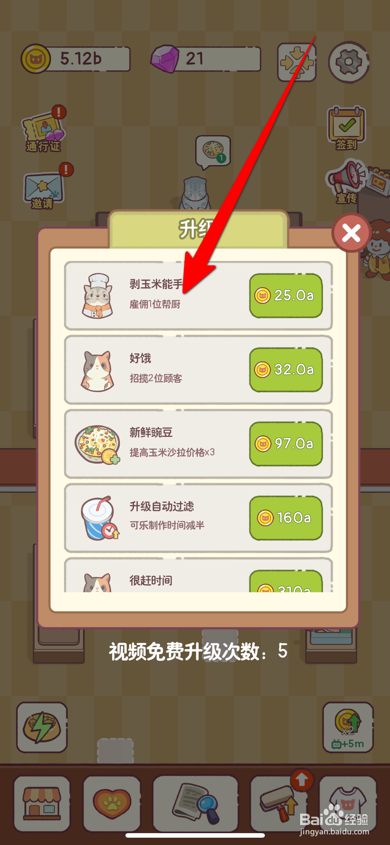 猫咪厨房怎么雇佣1位帮厨