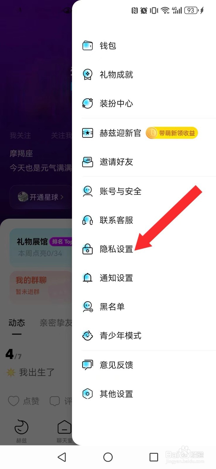 赫兹怎么不让系统用户看到我的关注及群聊