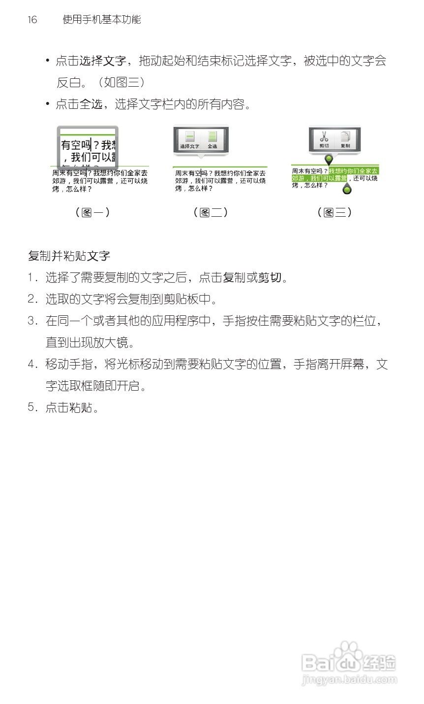 多普达HTC 双擎S Z510d手机说明书:[4]