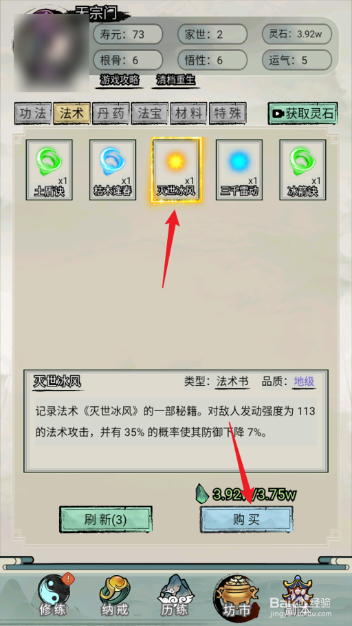 超普通修仙模拟器怎么获取灭世冰风