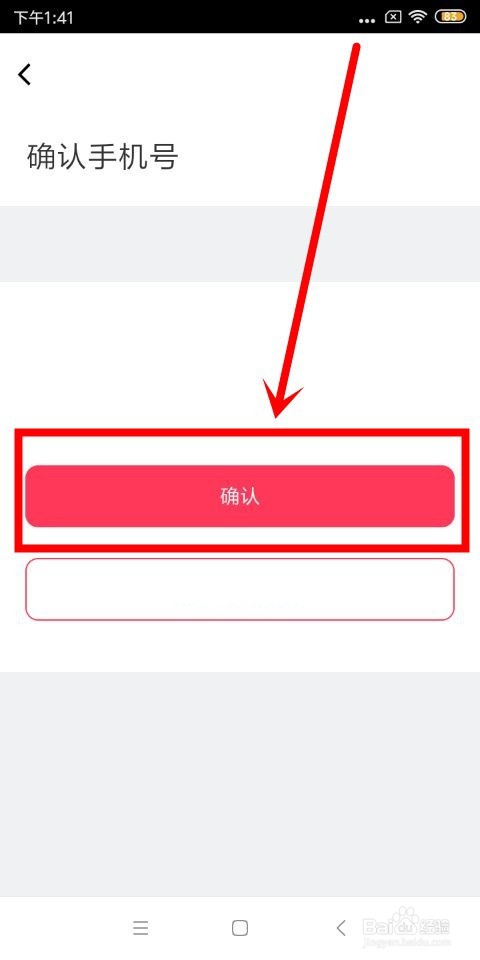 美拍中怎么打开和关闭账号保护功能