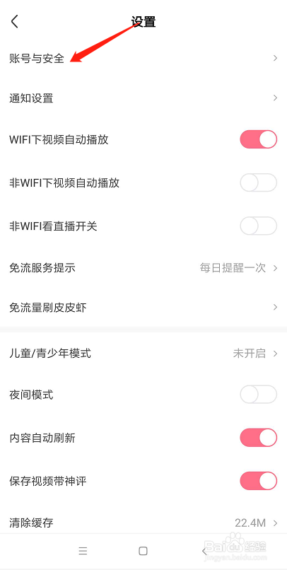 皮皮虾账号不想用了怎么申请注销