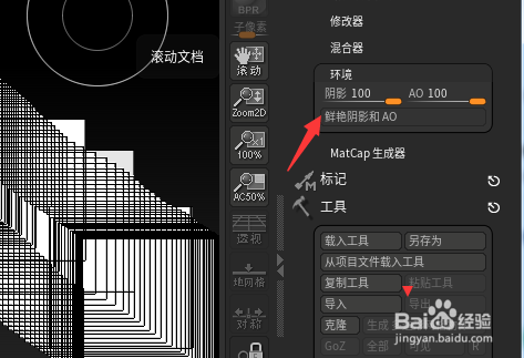 ZBrush 2021.6.2怎么关闭鲜艳阴影和AO