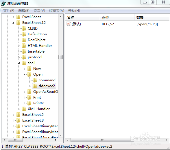win7如何让多个excel像word用单独窗口打开