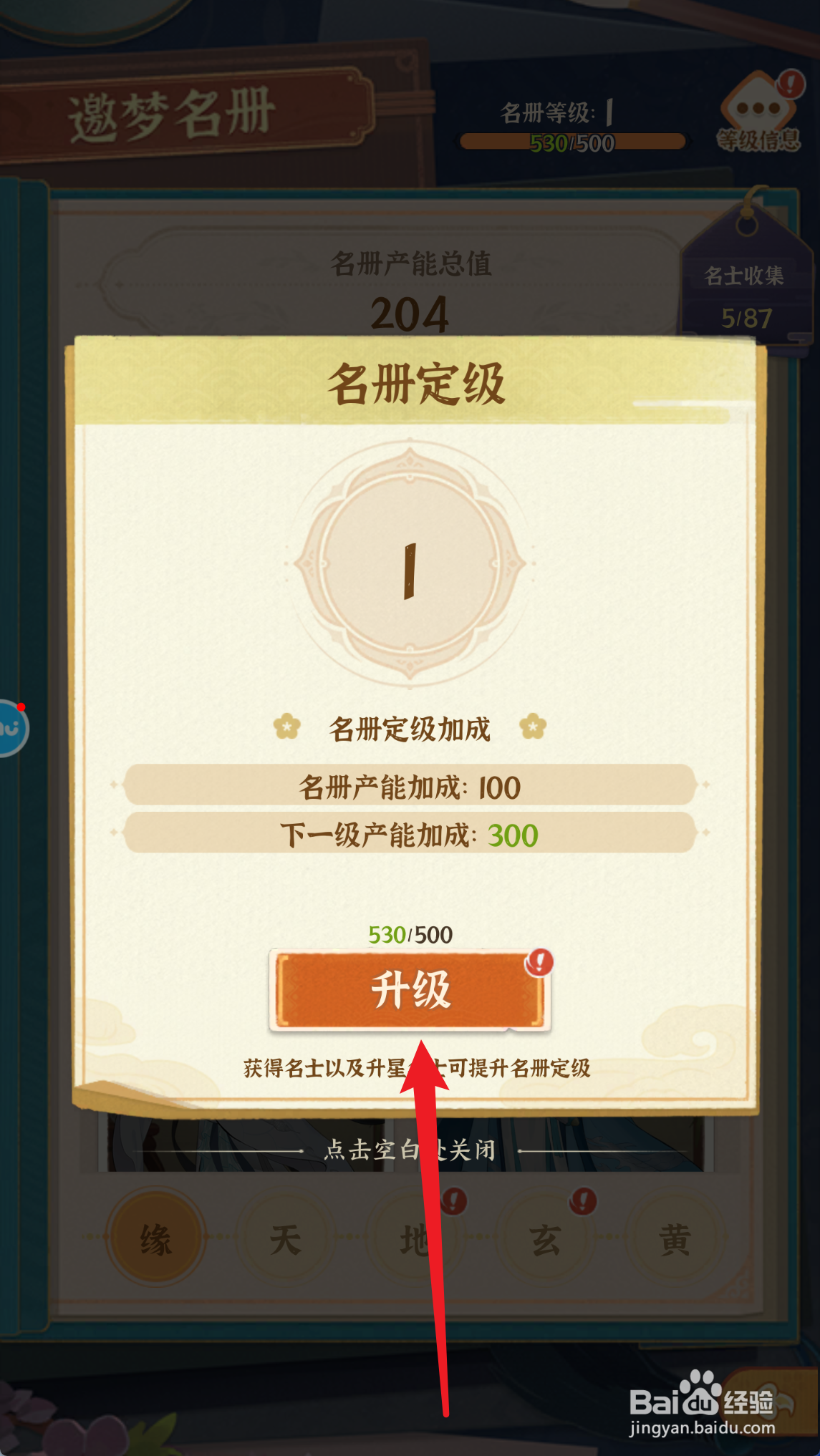 从前有条街的邀梦名册怎么升级