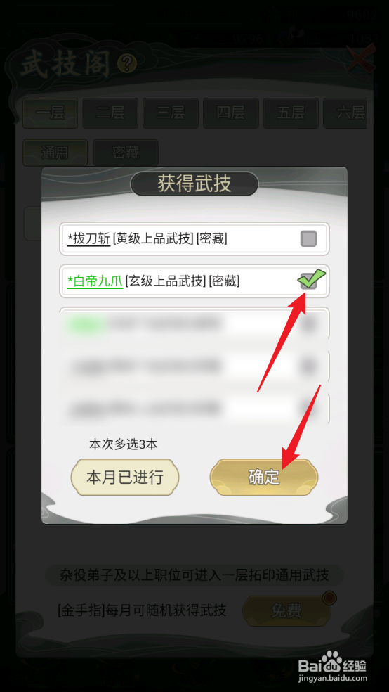 不一样的修仙宗门2怎么获取白帝九爪