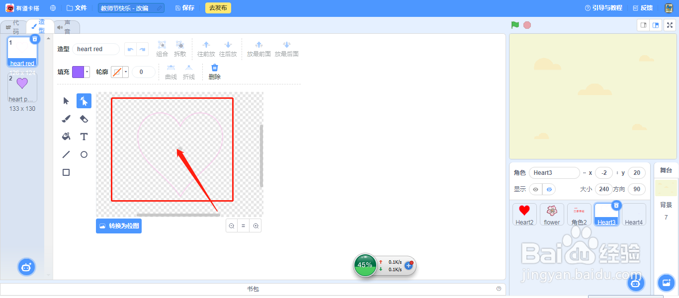 在scratch3.0中如何用克隆方式绘制教师节贺卡