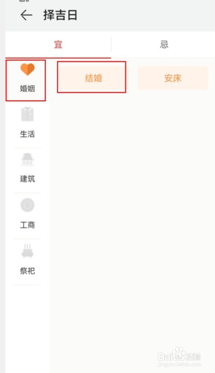 结婚定日子怎么定
