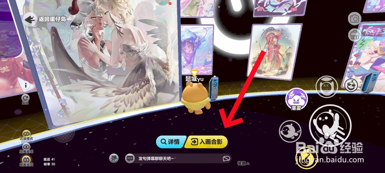 蛋仔派对中与画作合影的教程