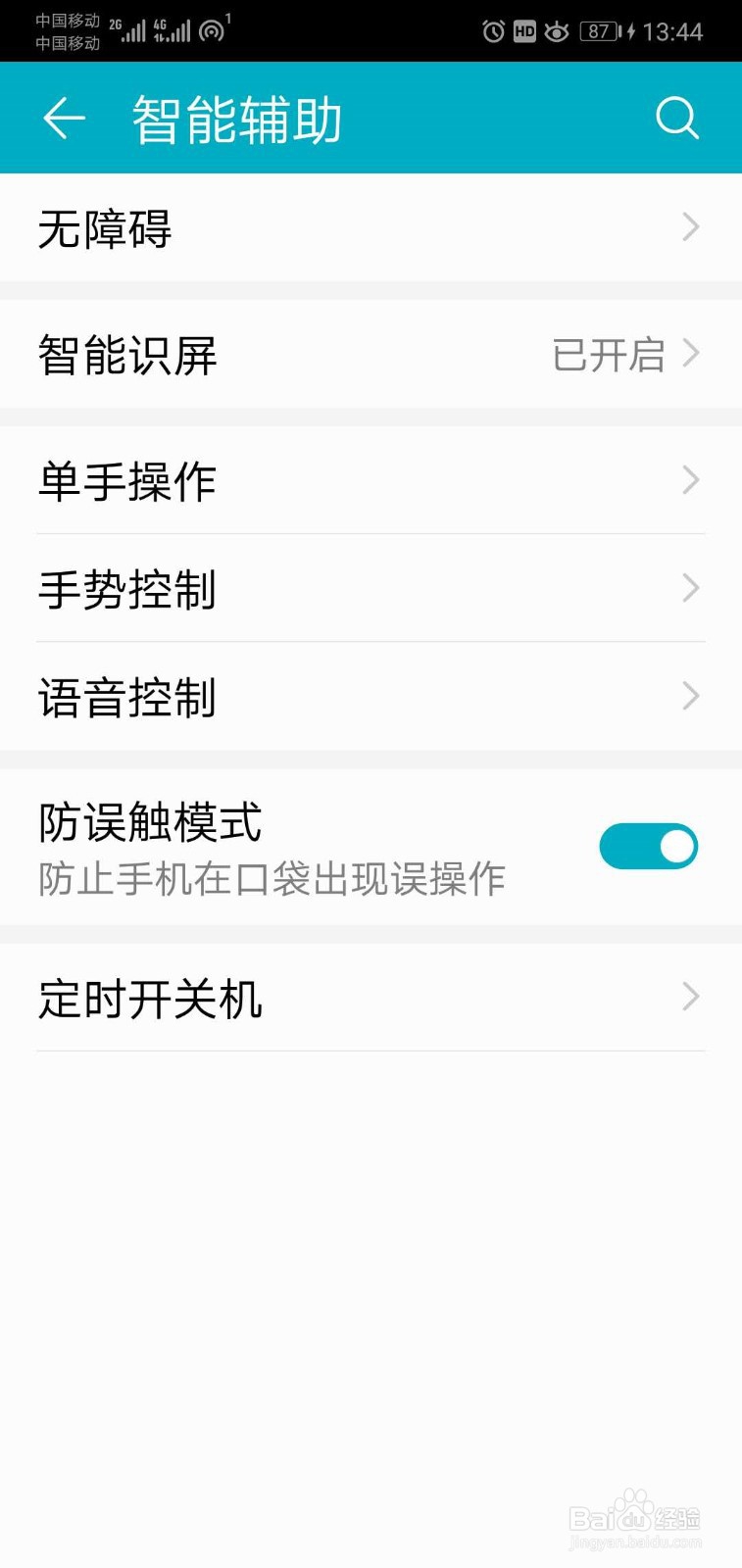 如何开启手机色彩校正模式