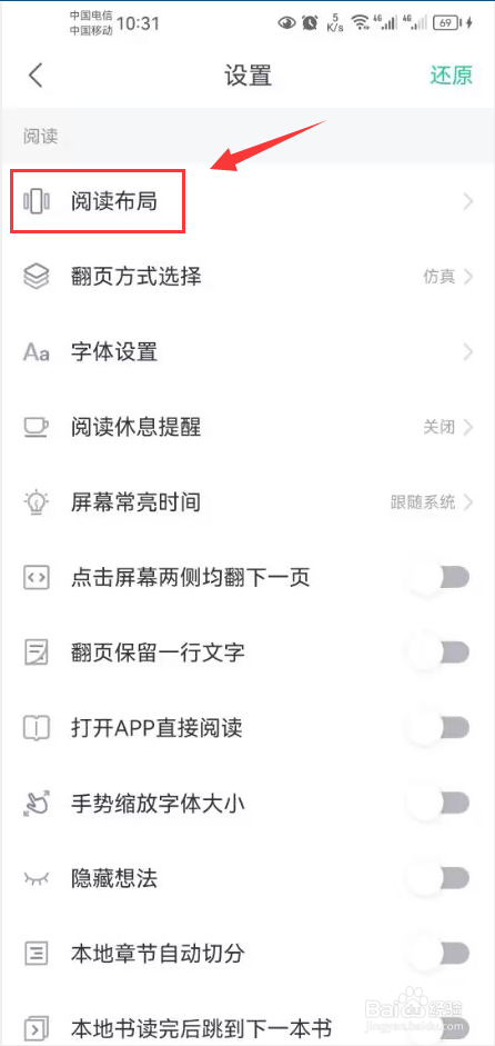 熊猫看书极速版怎么打开显示阅读信息功能