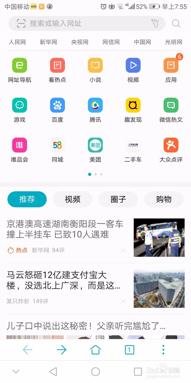 华为浏览器如何清除数据
