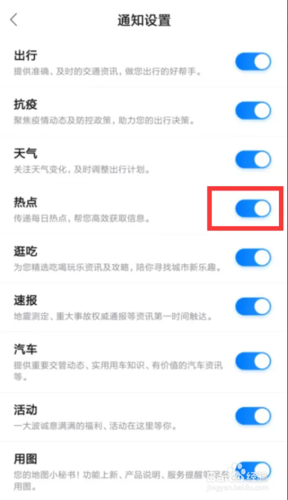 百度地图如何关闭热点通知