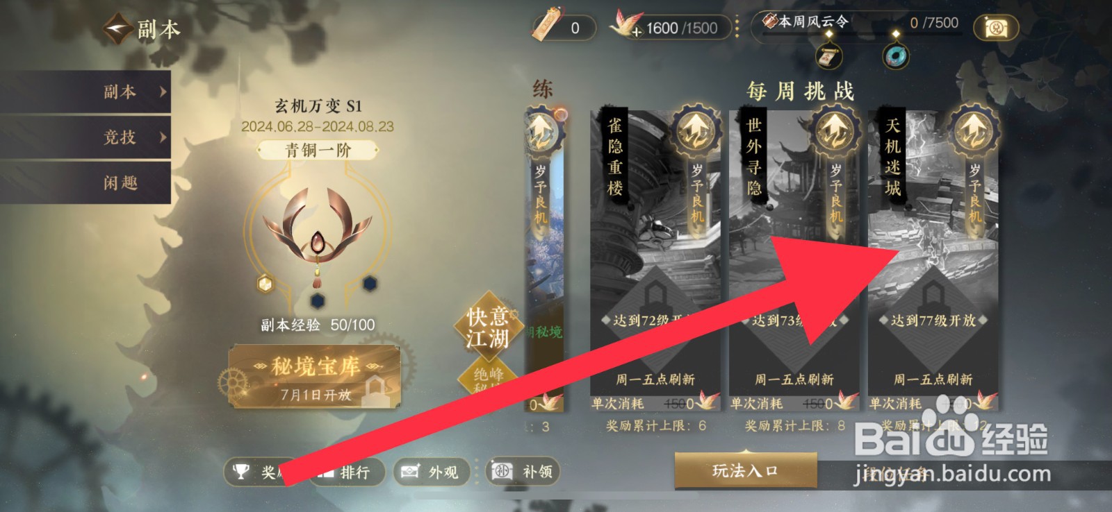 逆水寒手游怎么进入天机迷城