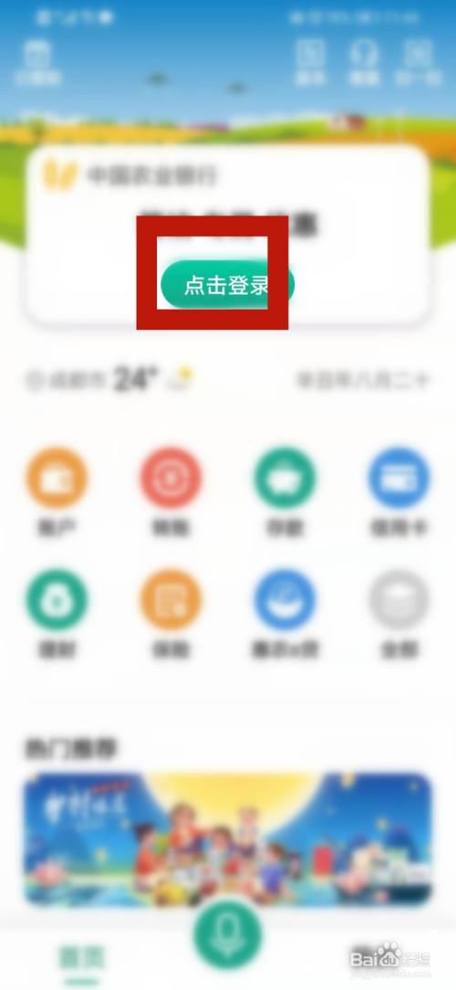农业银行的月度账单怎么查看？