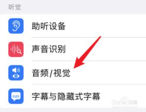 苹果手机耳机通知听不到了