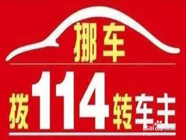 车被堵住了怎么通知对方车主