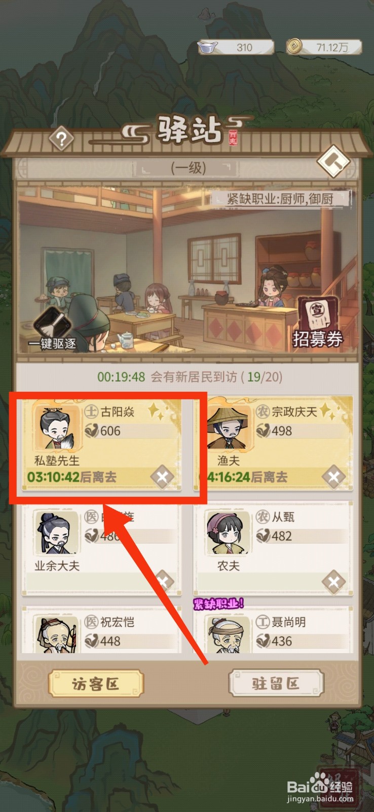 解忧小村落怎么招募私塾先生