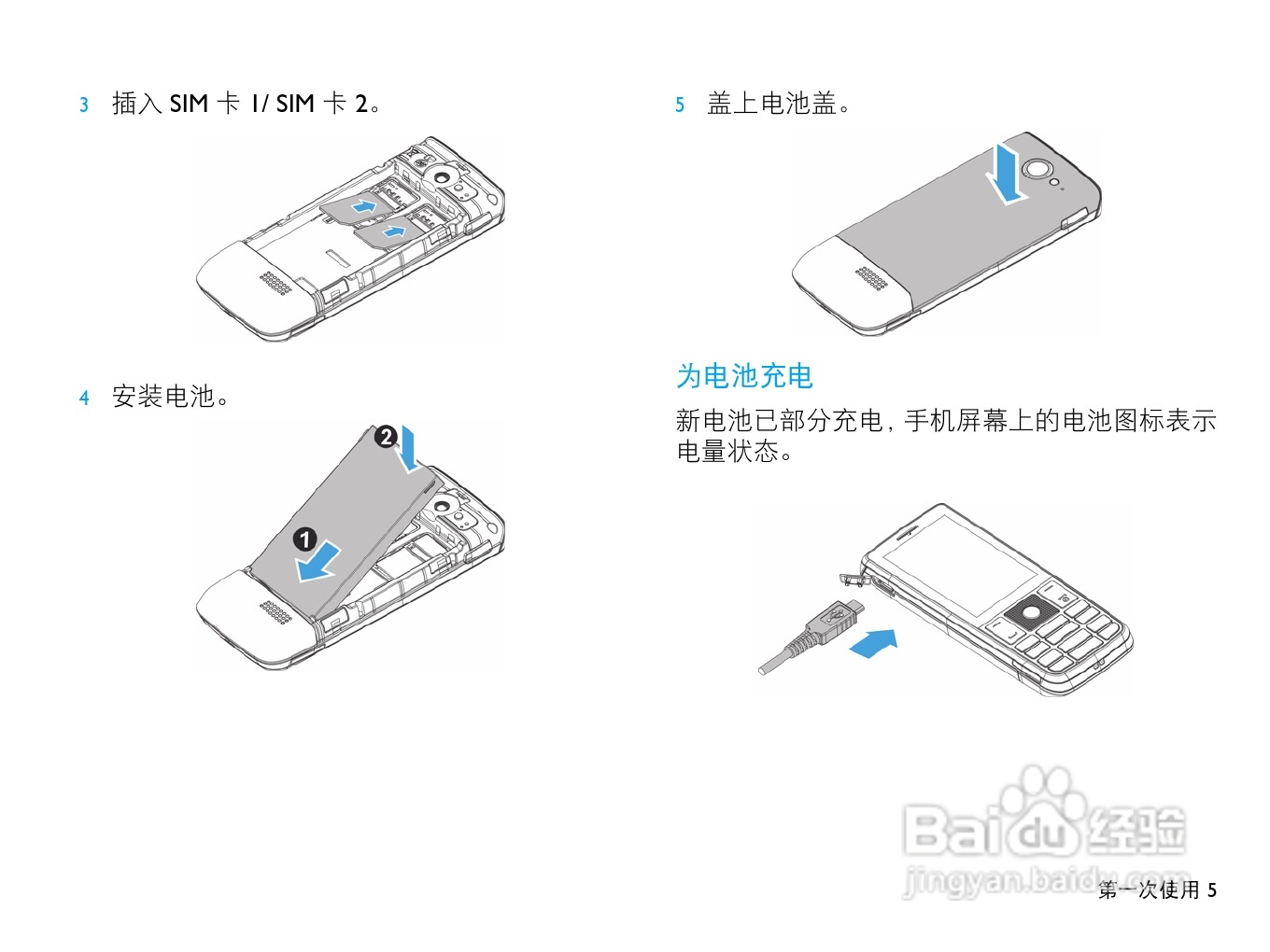 飞利浦X623手机说明书:[1]