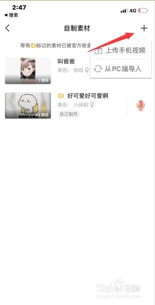 如何用手机给视频配音