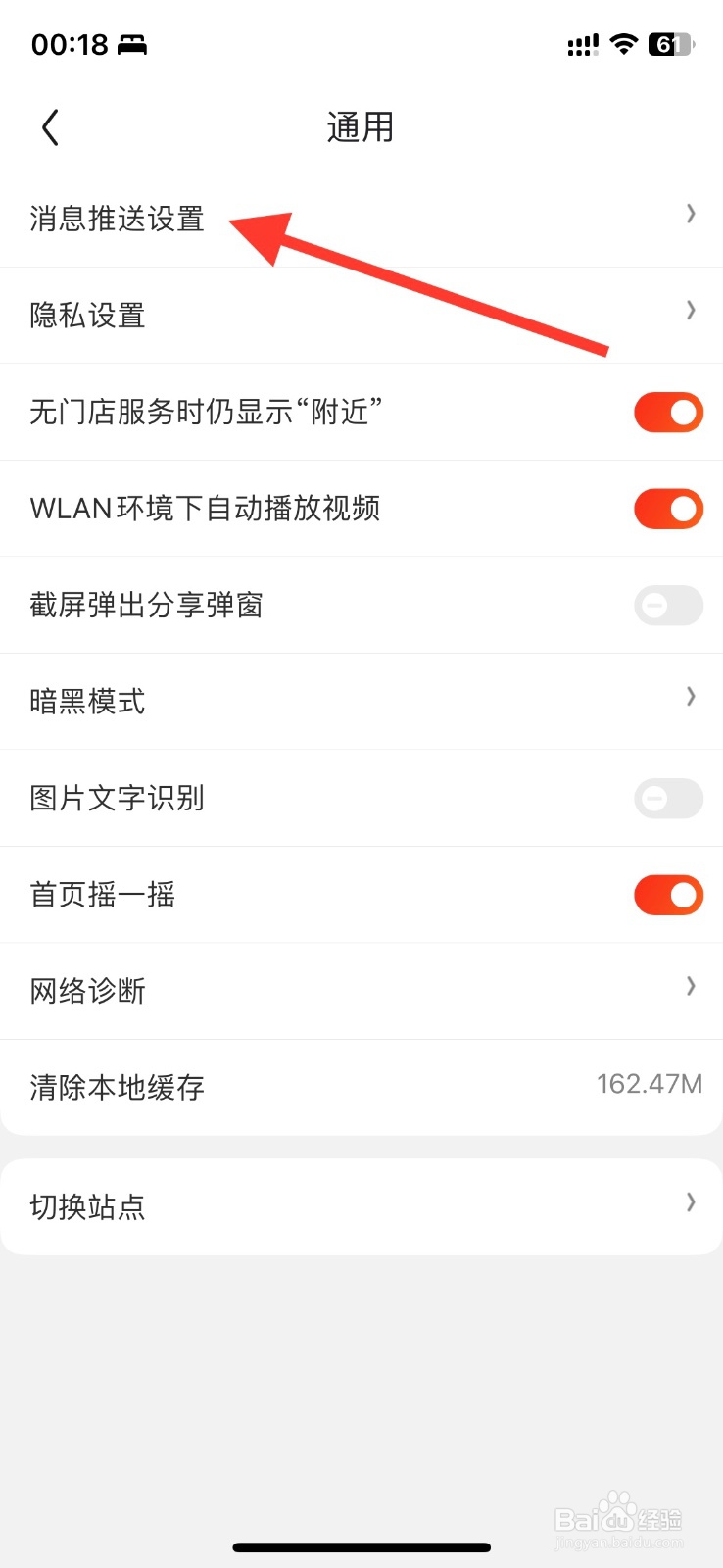 手机京东打开运行时关闭震动提醒