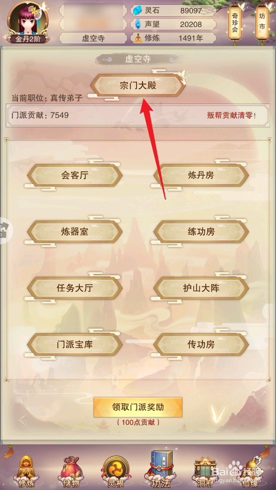 想不想修真怎么申请成为虚空寺长老