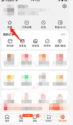 淘宝如何取消收藏的商品