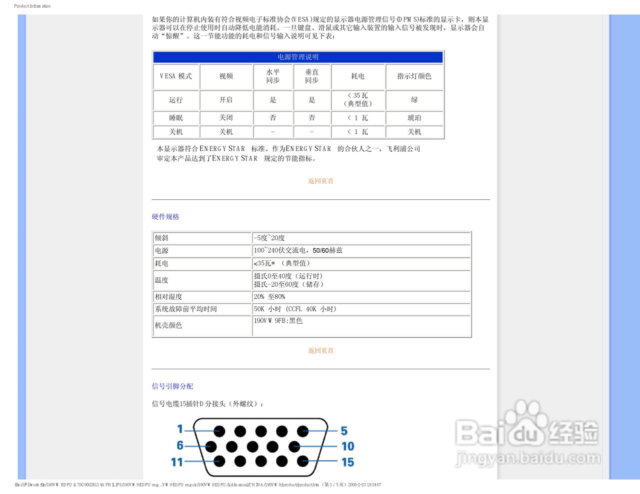 PHILIPS LCD显示器190VW9说明书:[3]
