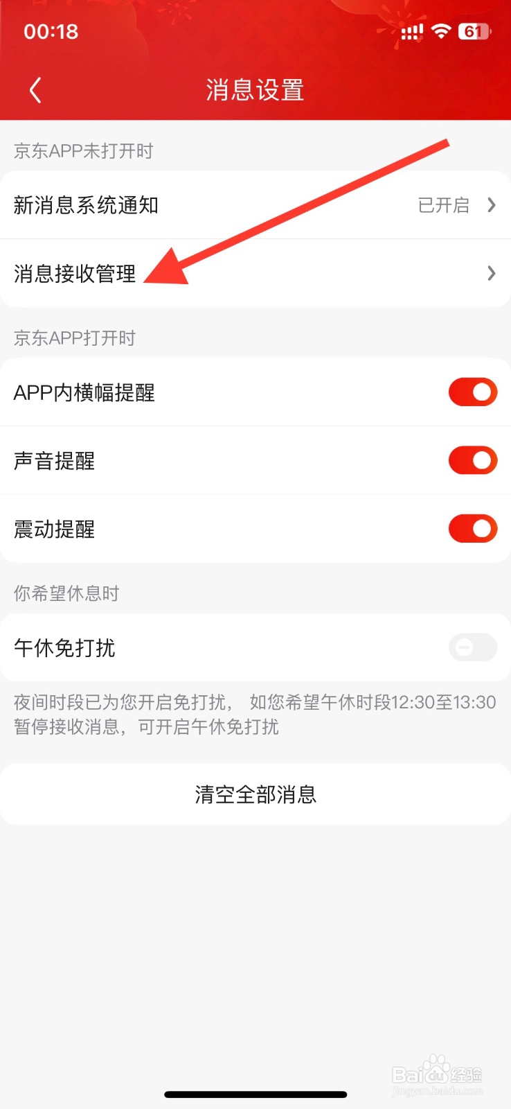 京东app关闭促销优惠消息提醒