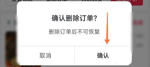 今日头条怎么删除订单
