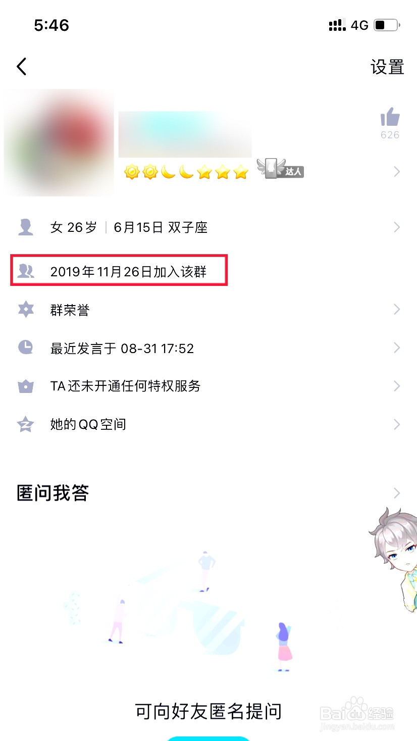 QQ如何查看群成员进群的时间