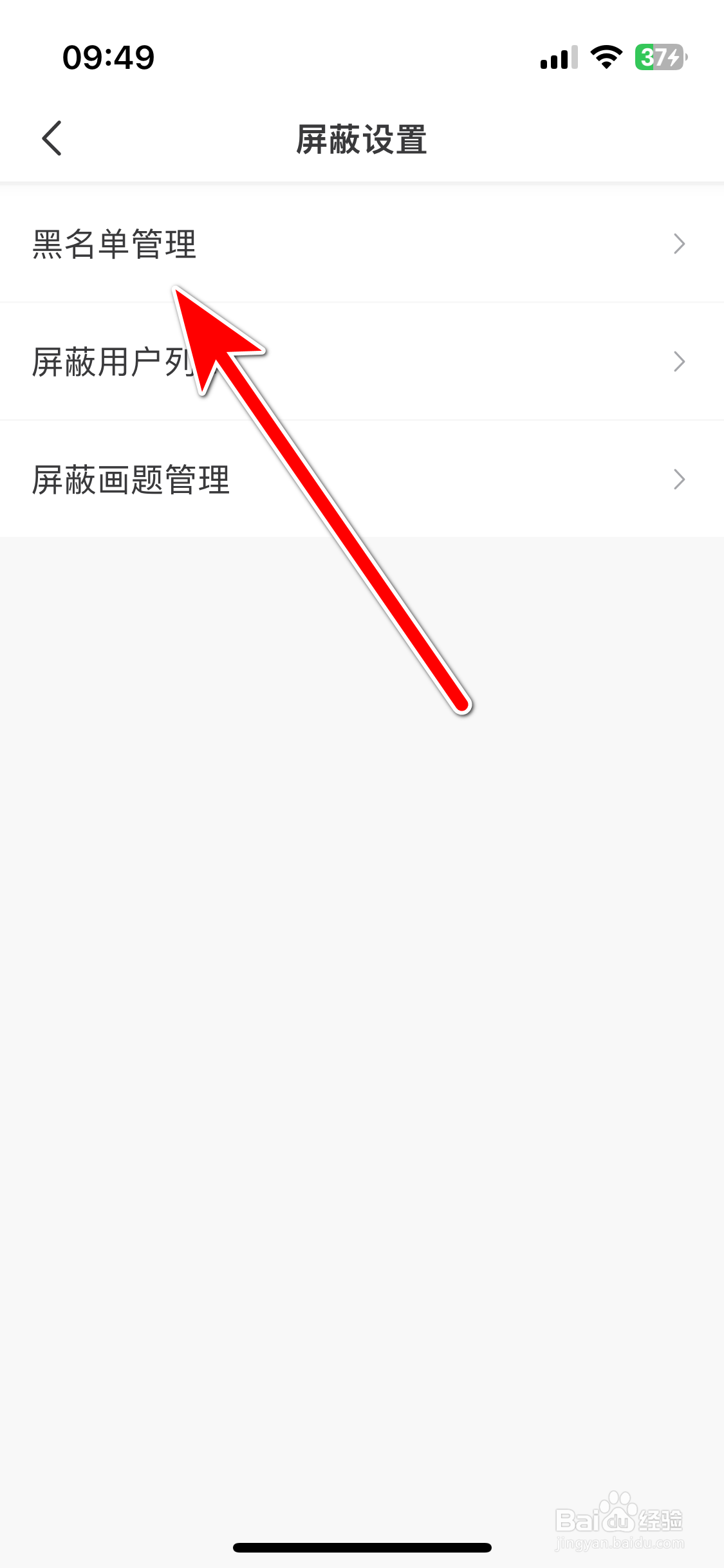 画世界如何查看我的黑名单列表