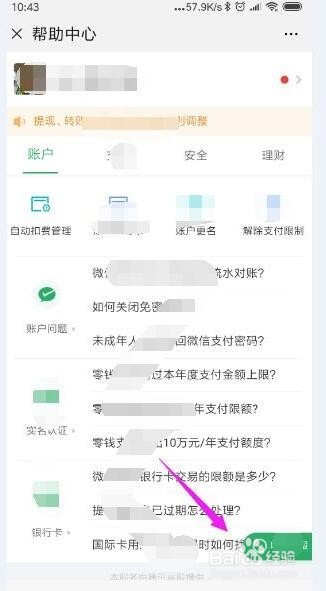 手机微信怎样查看零钱提现额度？