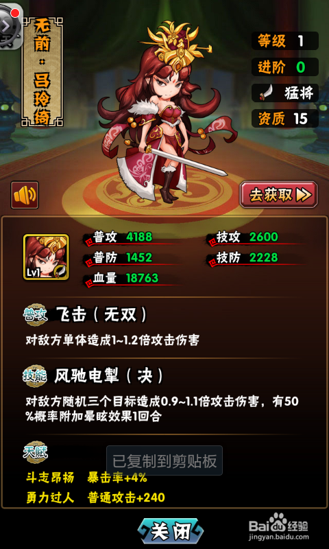 国战之王之武将组合分析