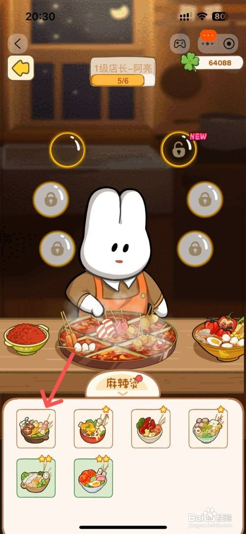 动物夜市如何完成麻辣烫店菌菇麻辣烫升星