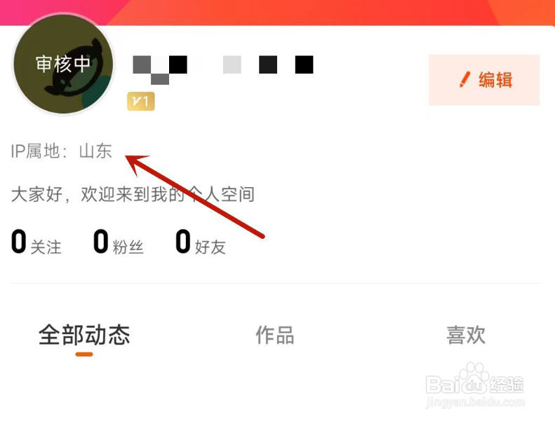 芒果TV的IP属地怎么显示