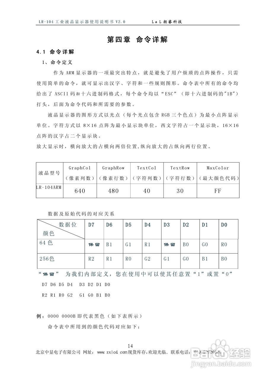 LR-104ARM型彩色工业液晶显示器说明书:[2]