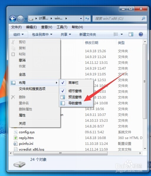 Win7文件夹窗口左侧常用任务栏怎么调出来