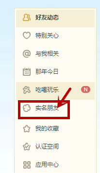 如何查找QQ共同好友
