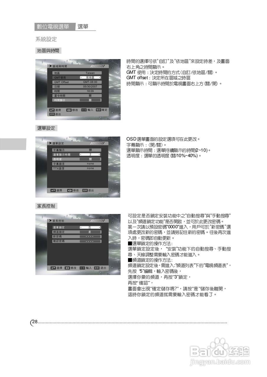CHIMEI 42寸DTL-74E510多媒体液晶显示器使用手:[3]