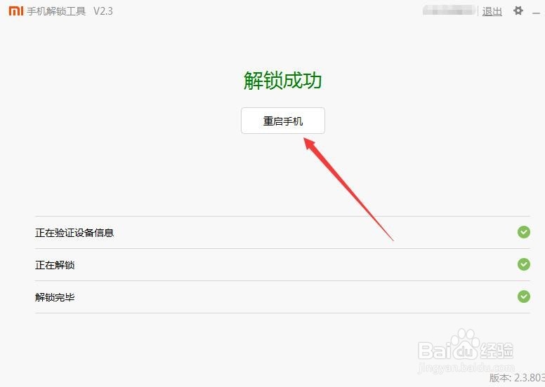 红米6 pro如何解设备锁