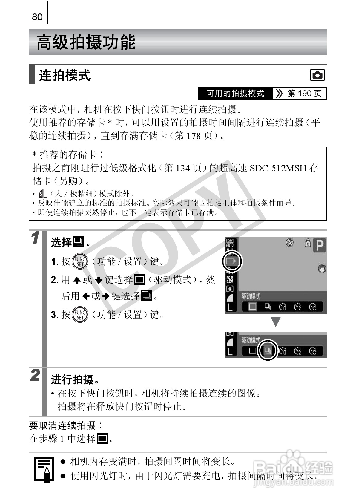 佳能PowerSｈot A590 IS数码相机使用说明书:[9]