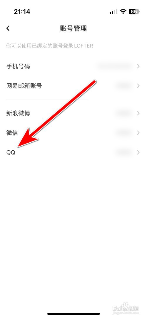 LOFTER如何绑定QQ账号
