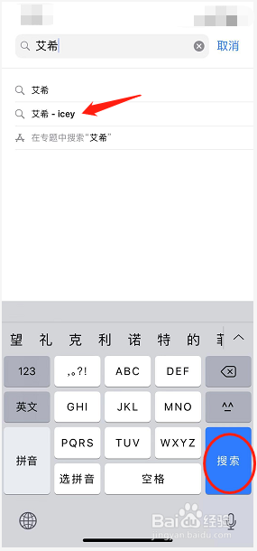 如何用iPhone手机下载艾希-ICEY