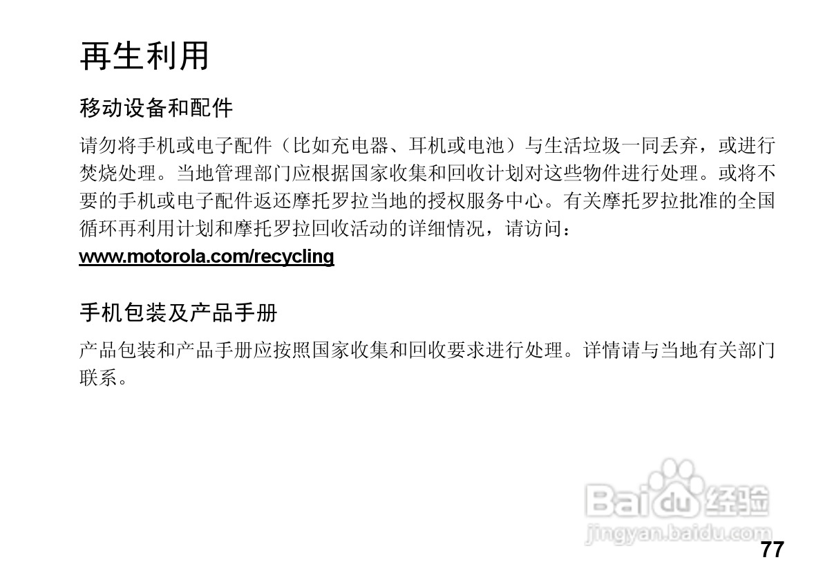 MOTOROLA HZ800手机使用手册:[8]