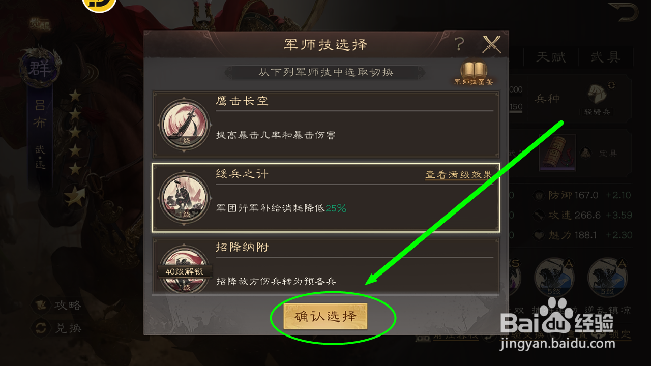 三国群英传鸿鹄霸业怎么给吕布装备缓兵之计