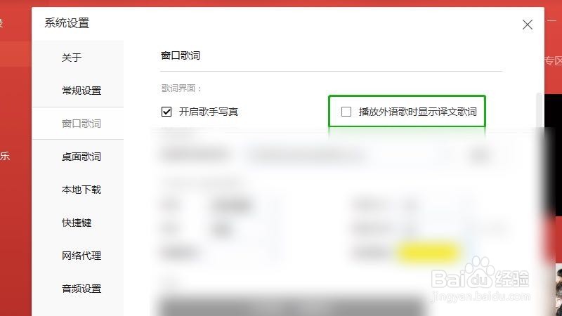酷我音乐如何设置播放外语歌时显示译文歌词
