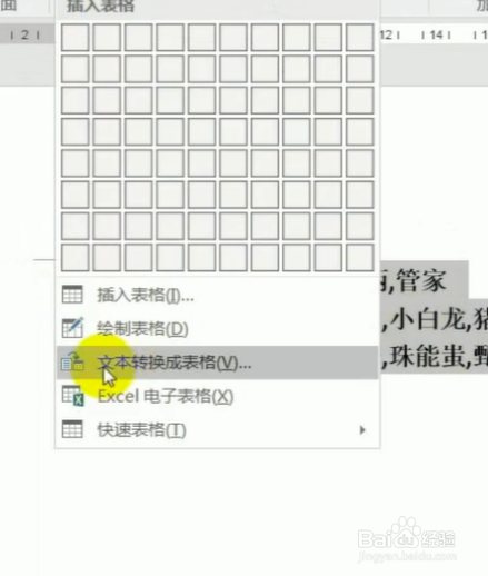 如何使用word制作座位表