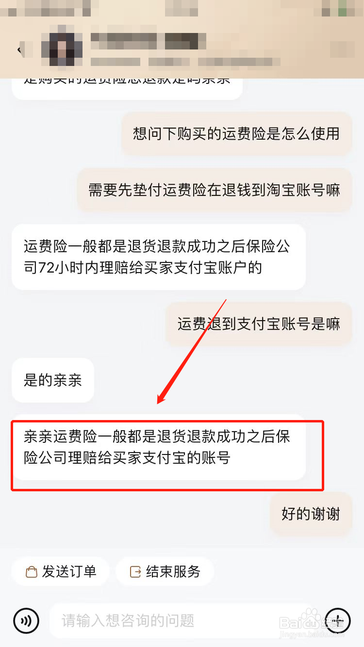 淘宝运费险怎么退运费