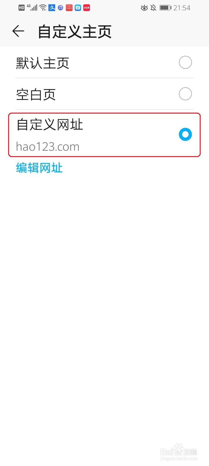 华为手机自带的浏览器如何设置主页